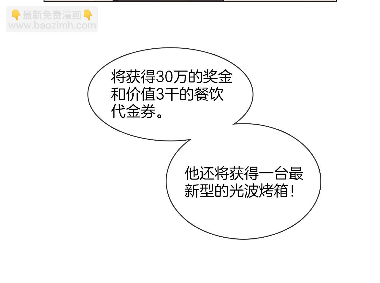《宅家厨王》第65话 比赛结束 第6页