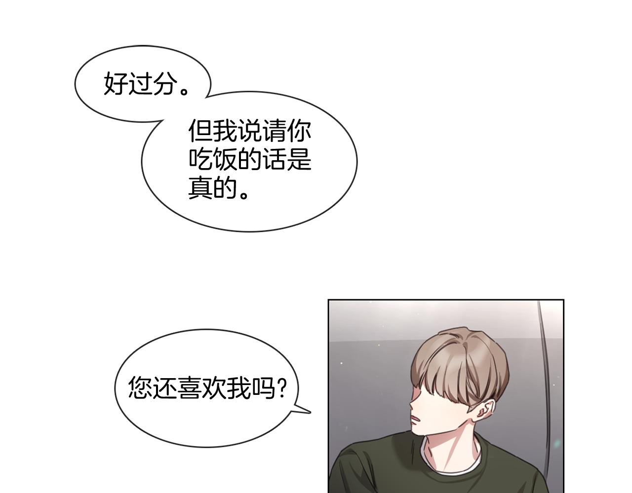 《宅家厨王》第67话 宇河智浩再会 第10页