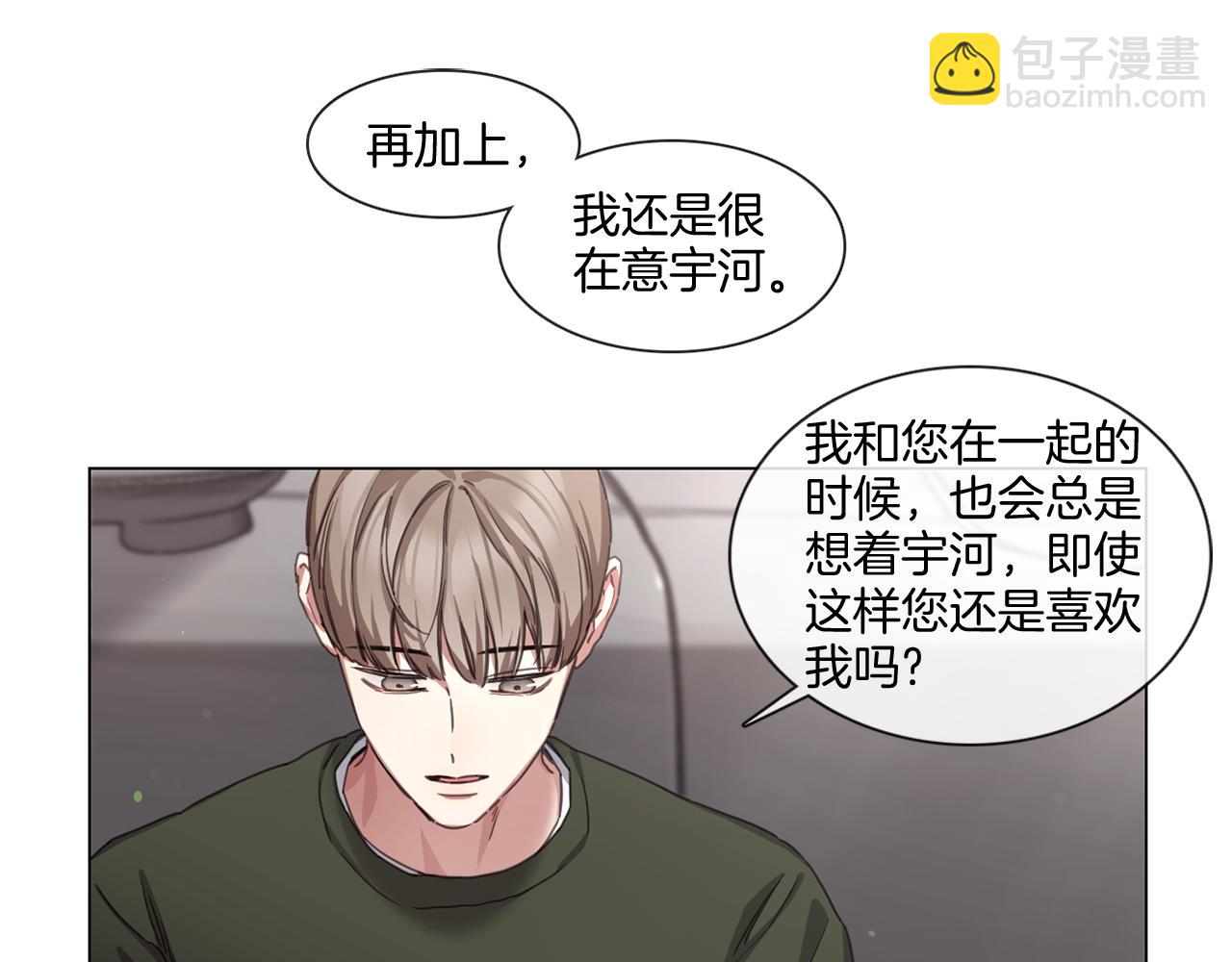 《宅家厨王》第67话 宇河智浩再会 第13页