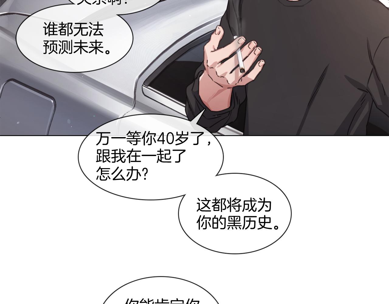 《宅家厨王》第67话 宇河智浩再会 第23页
