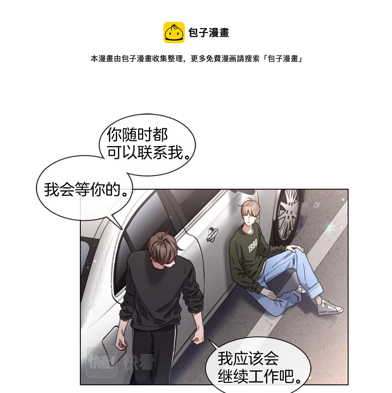 《宅家厨王》第67话 宇河智浩再会 第31页