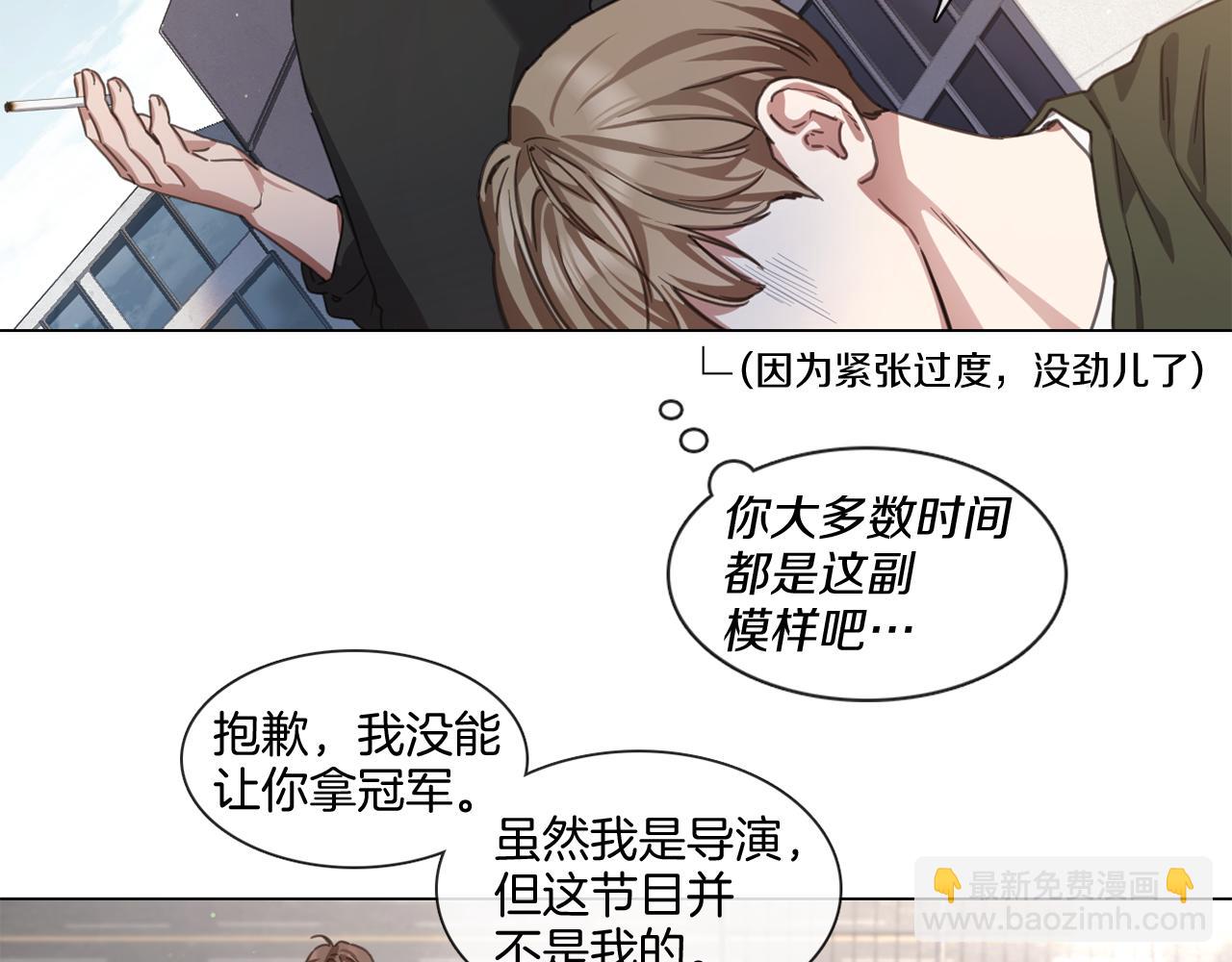 《宅家厨王》第67话 宇河智浩再会 第8页