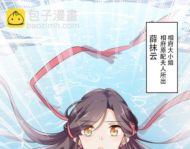 《傲娇王爷嚣张妃》第1话 重生蛮横大小姐 第34页