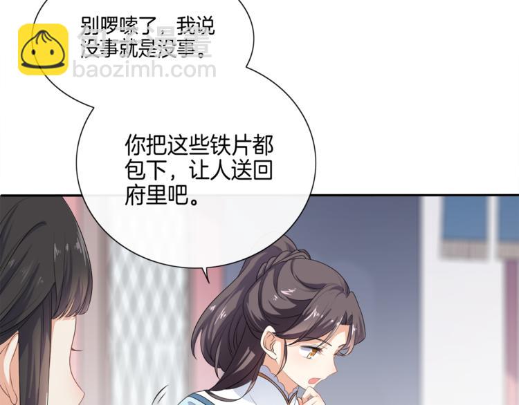 《傲娇王爷嚣张妃》第3话 我看你就是欠揍 第11页