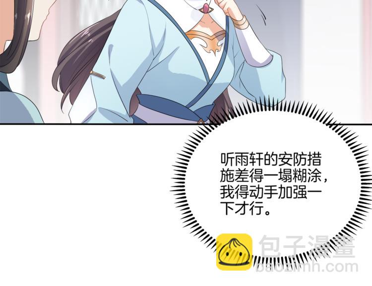 《傲娇王爷嚣张妃》第3话 我看你就是欠揍 第12页