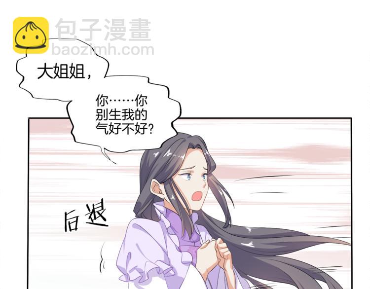 《傲娇王爷嚣张妃》第3话 我看你就是欠揍 第21页