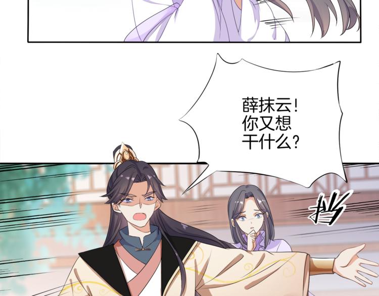 《傲娇王爷嚣张妃》第3话 我看你就是欠揍 第22页