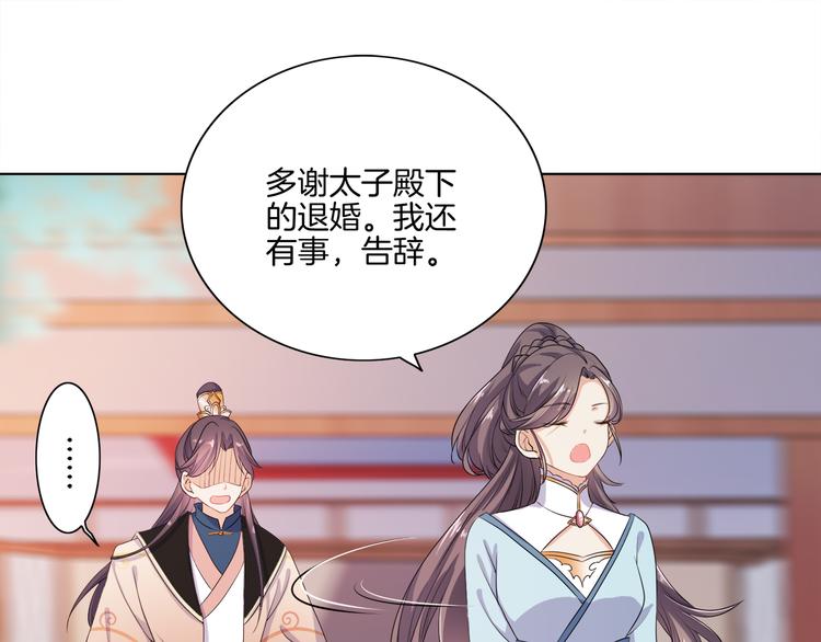 《傲娇王爷嚣张妃》第3话 我看你就是欠揍 第29页