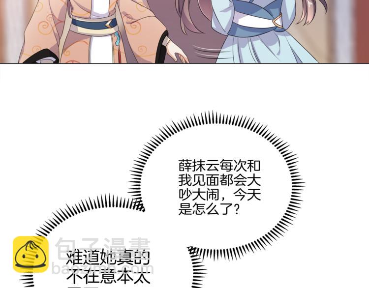 《傲娇王爷嚣张妃》第3话 我看你就是欠揍 第30页