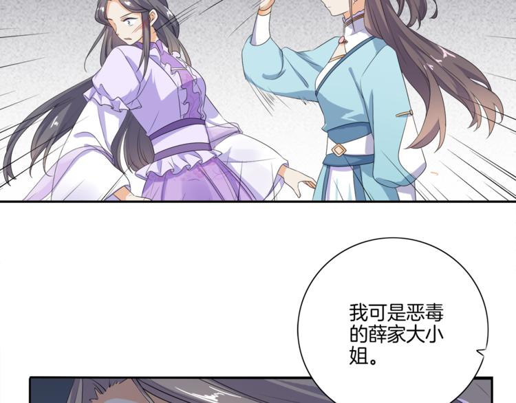 《傲娇王爷嚣张妃》第3话 我看你就是欠揍 第43页