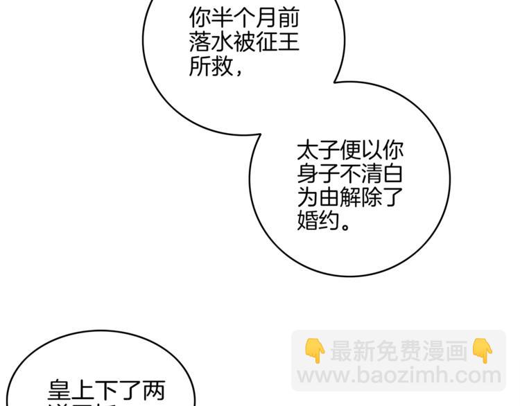 《傲娇王爷嚣张妃》第2话 阴我？我加倍奉还！ 第10页