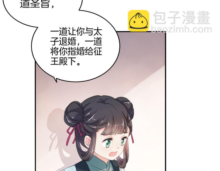 《傲娇王爷嚣张妃》第2话 阴我？我加倍奉还！ 第11页