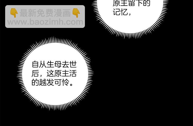 《傲娇王爷嚣张妃》第2话 阴我？我加倍奉还！ 第14页