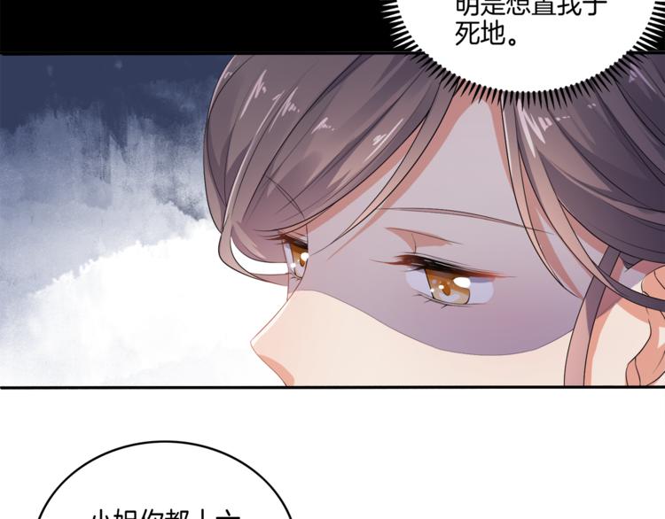 《傲娇王爷嚣张妃》第2话 阴我？我加倍奉还！ 第20页