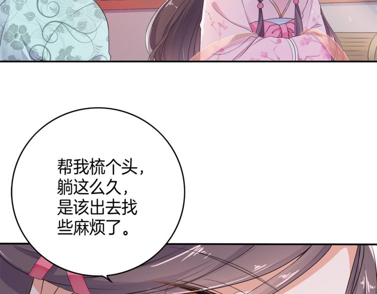 《傲娇王爷嚣张妃》第2话 阴我？我加倍奉还！ 第24页