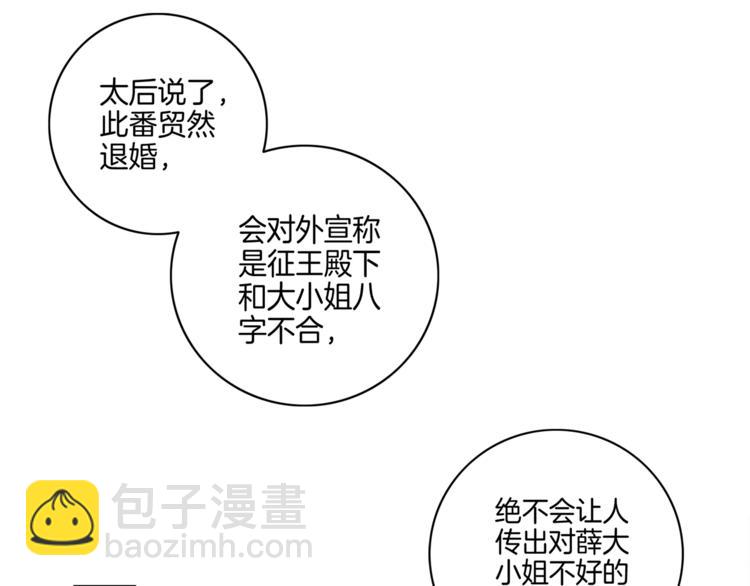 《傲娇王爷嚣张妃》第2话 阴我？我加倍奉还！ 第31页