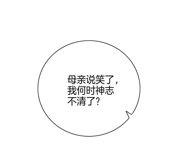 《傲娇王爷嚣张妃》第2话 阴我？我加倍奉还！ 第36页