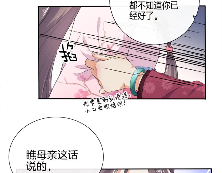 《傲娇王爷嚣张妃》第2话 阴我？我加倍奉还！ 第43页