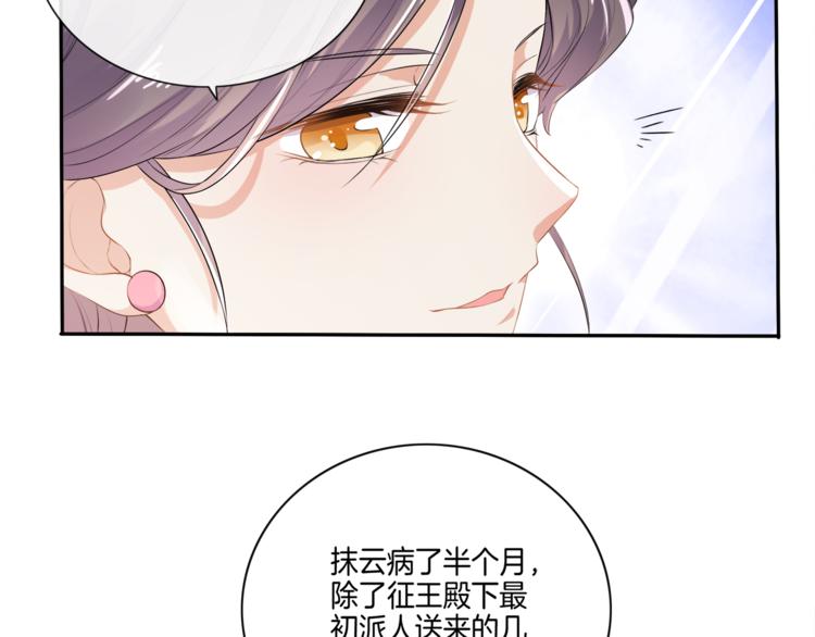 《傲娇王爷嚣张妃》第2话 阴我？我加倍奉还！ 第44页