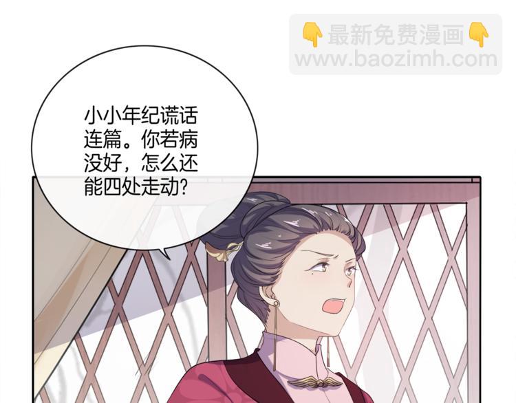 《傲娇王爷嚣张妃》第2话 阴我？我加倍奉还！ 第47页