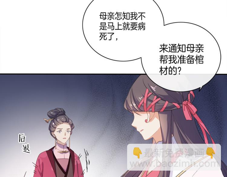 《傲娇王爷嚣张妃》第2话 阴我？我加倍奉还！ 第49页