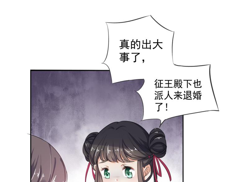 《傲娇王爷嚣张妃》第2话 阴我？我加倍奉还！ 第5页