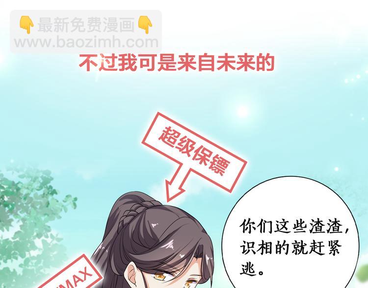 《傲娇王爷嚣张妃》序章 穿越千年只为撩到你 第19页