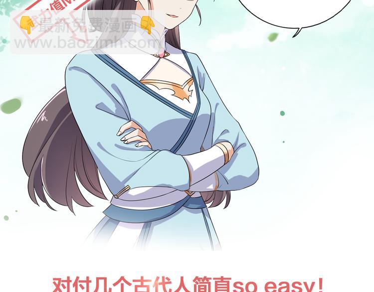 《傲娇王爷嚣张妃》序章 穿越千年只为撩到你 第20页