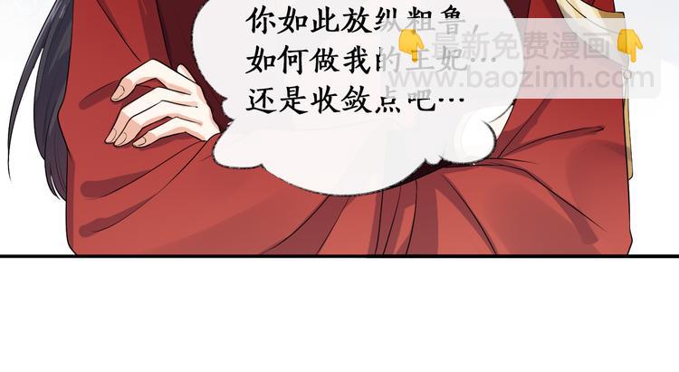 《傲娇王爷嚣张妃》序章 穿越千年只为撩到你 第33页