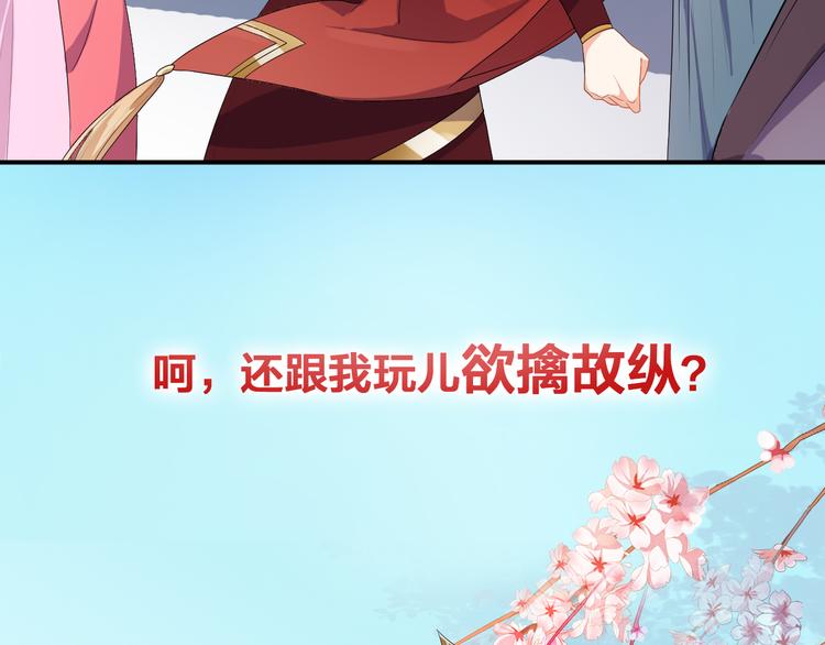 《傲娇王爷嚣张妃》序章 穿越千年只为撩到你 第42页