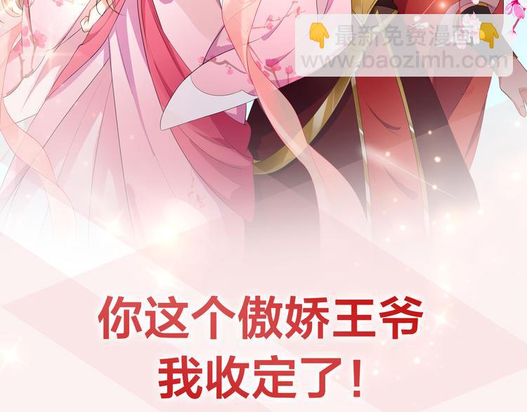 《傲娇王爷嚣张妃》序章 穿越千年只为撩到你 第44页