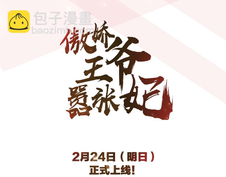 《傲娇王爷嚣张妃》序章 穿越千年只为撩到你 第45页