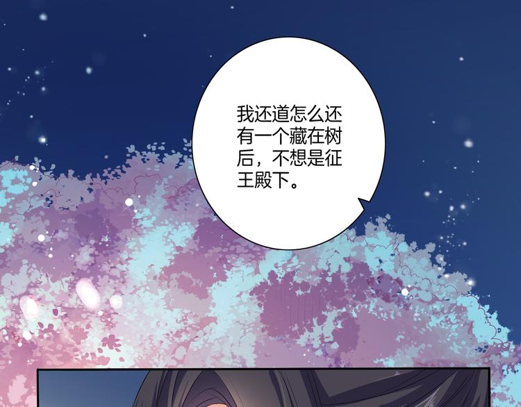 《傲娇王爷嚣张妃》第6话 一起捉奸吧 第11页