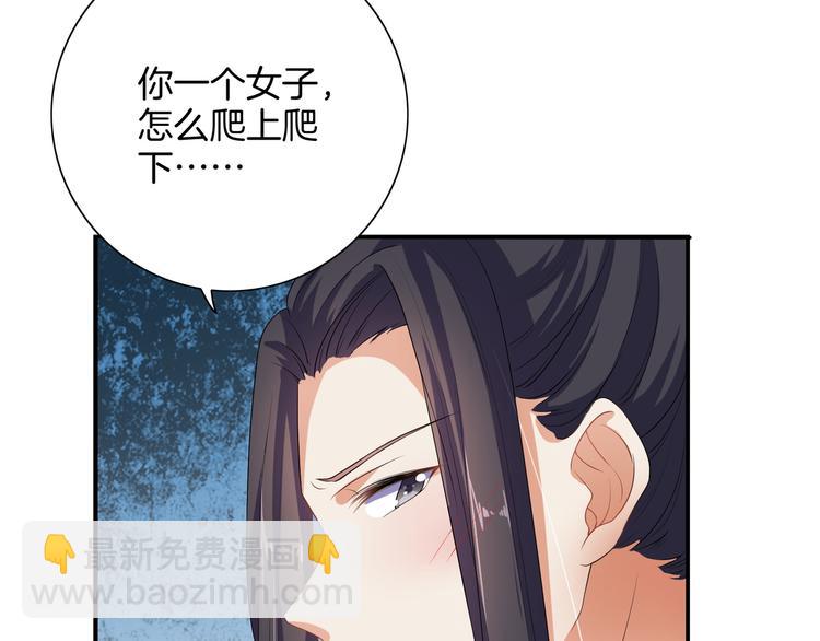 《傲娇王爷嚣张妃》第6话 一起捉奸吧 第24页