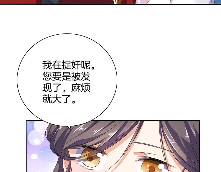 《傲娇王爷嚣张妃》第6话 一起捉奸吧 第30页