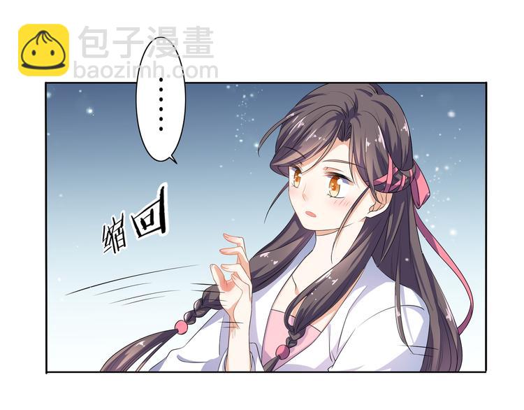 《傲娇王爷嚣张妃》第6话 一起捉奸吧 第35页