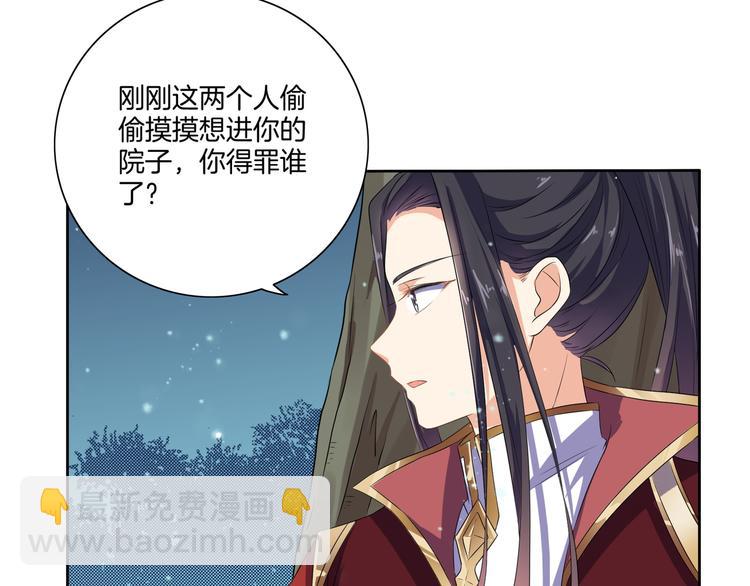 《傲娇王爷嚣张妃》第6话 一起捉奸吧 第44页