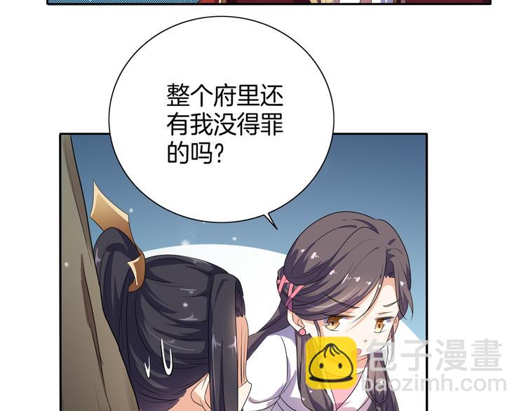 《傲娇王爷嚣张妃》第6话 一起捉奸吧 第45页