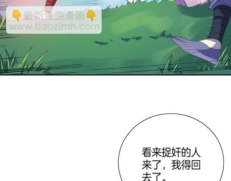 《傲娇王爷嚣张妃》第6话 一起捉奸吧 第47页