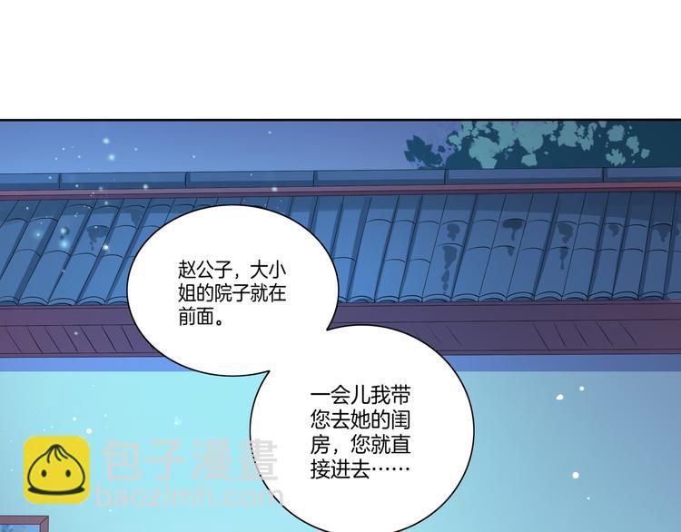 《傲娇王爷嚣张妃》第6话 一起捉奸吧 第6页