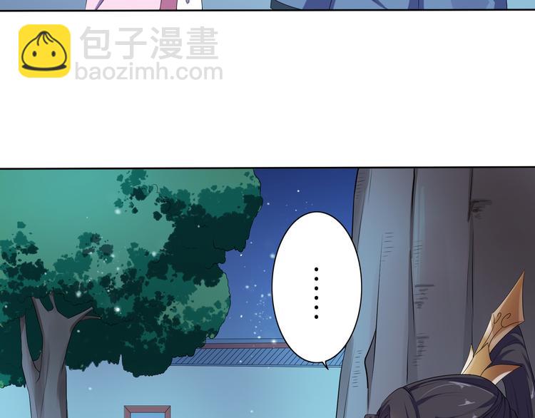 《傲娇王爷嚣张妃》第6话 一起捉奸吧 第8页
