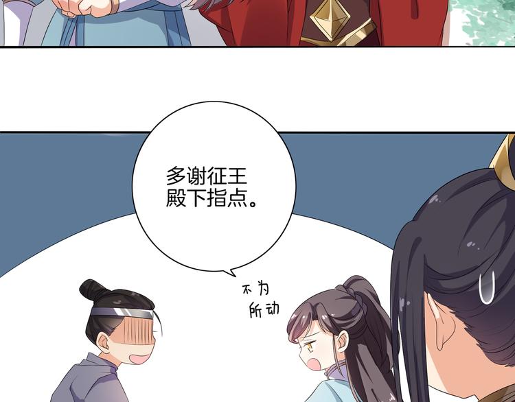 《傲娇王爷嚣张妃》第4话 忍不住抓住她 第17页