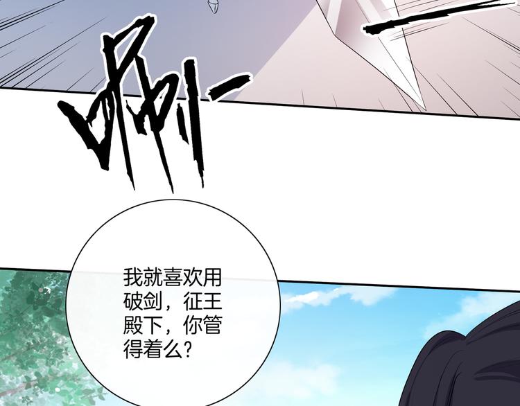 《傲娇王爷嚣张妃》第4话 忍不住抓住她 第30页