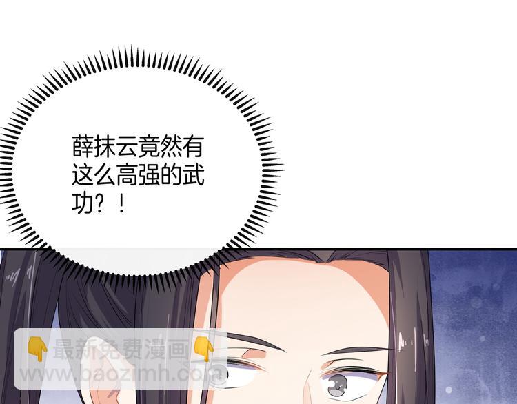 《傲娇王爷嚣张妃》第4话 忍不住抓住她 第32页
