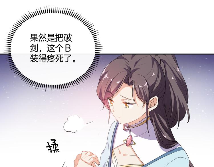 《傲娇王爷嚣张妃》第4话 忍不住抓住她 第37页
