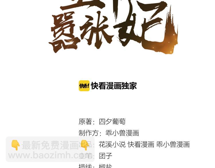 《傲娇王爷嚣张妃》第4话 忍不住抓住她 第3页