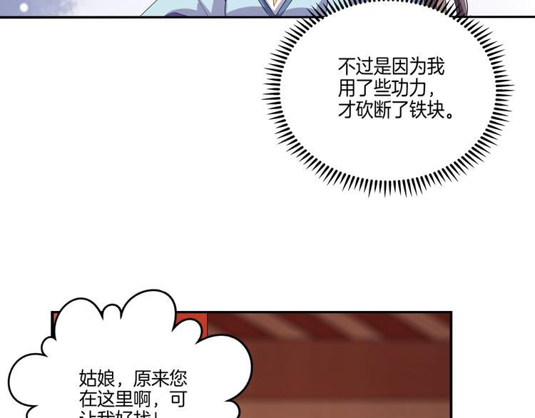 《傲娇王爷嚣张妃》第4话 忍不住抓住她 第46页