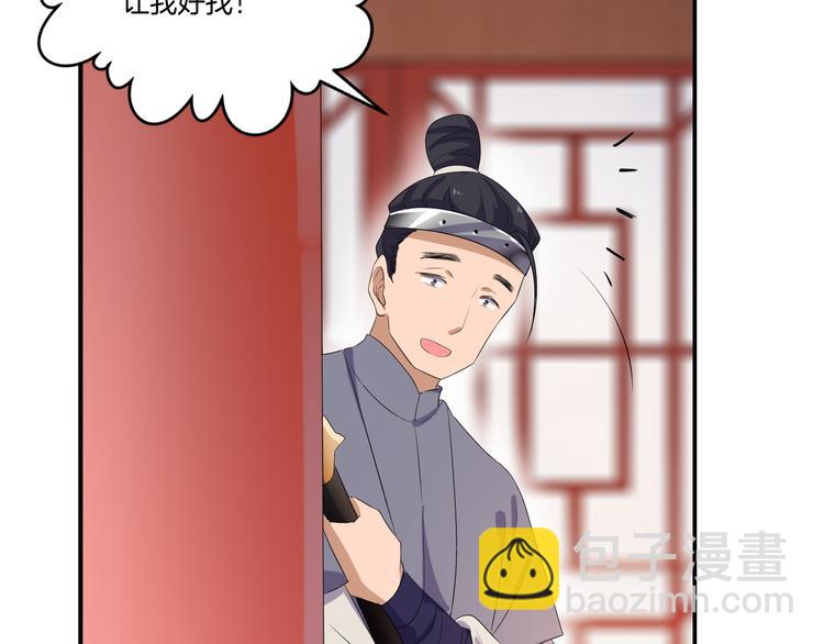 《傲娇王爷嚣张妃》第4话 忍不住抓住她 第47页