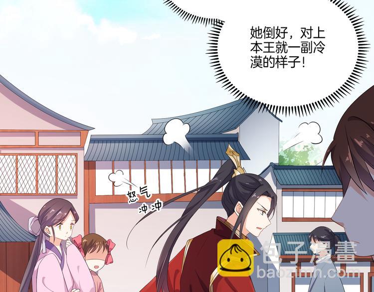 《傲娇王爷嚣张妃》第4话 忍不住抓住她 第6页