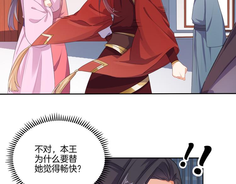 《傲娇王爷嚣张妃》第4话 忍不住抓住她 第7页